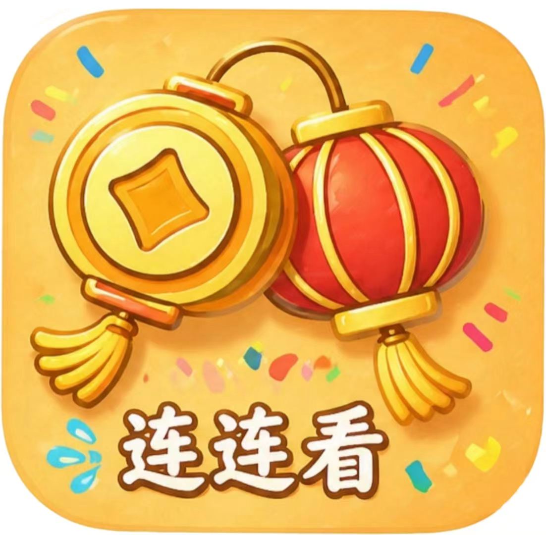 麒麟连连看